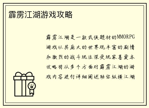 霹雳江湖游戏攻略