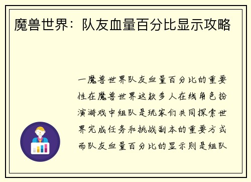 魔兽世界：队友血量百分比显示攻略