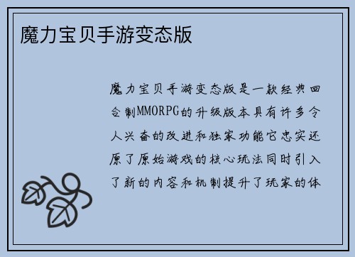 魔力宝贝手游变态版