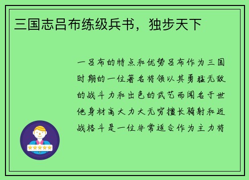 三国志吕布练级兵书，独步天下